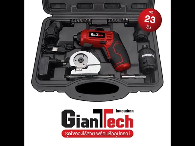 ไขควงไฟฟ้าไร้สาย 3.6V พร้อมอุปกรณ์ 23 ชิ้น GIANTTECH รุ่น S020-IH